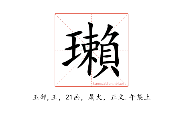 瓎