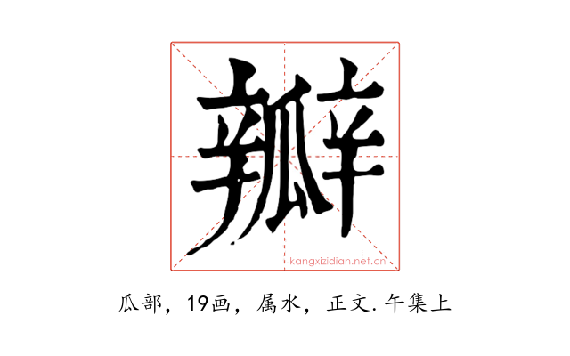 瓣