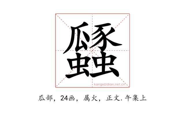 瓥