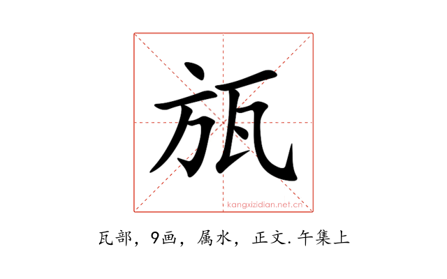 瓬
