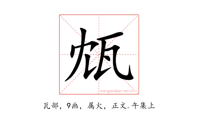 瓭