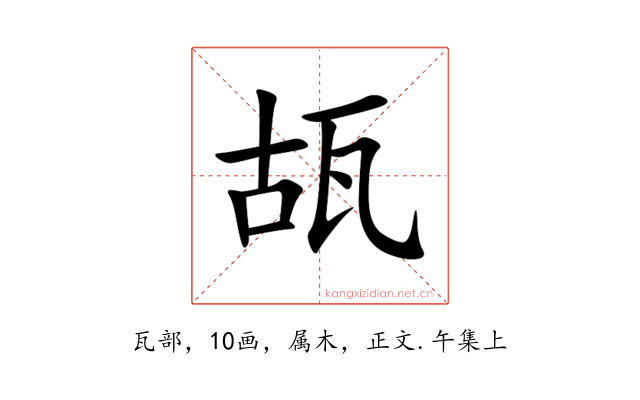 瓳