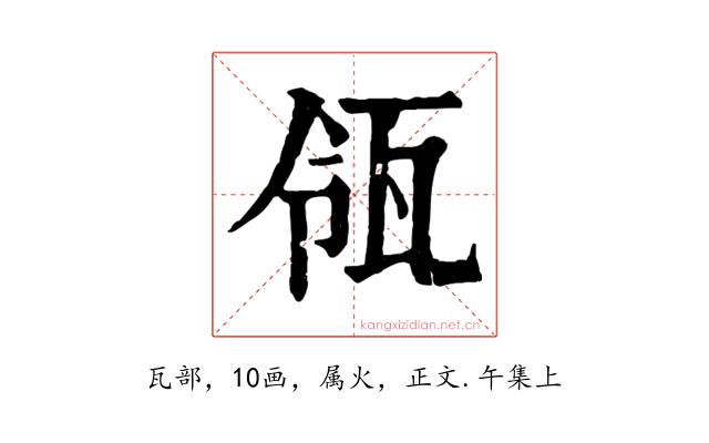 瓴
