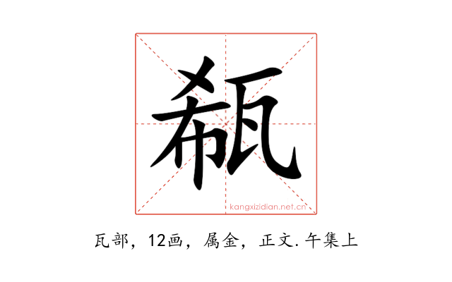 瓻