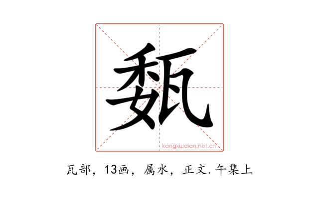 瓾