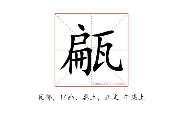 甂