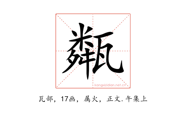 甐