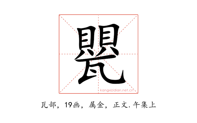 甖