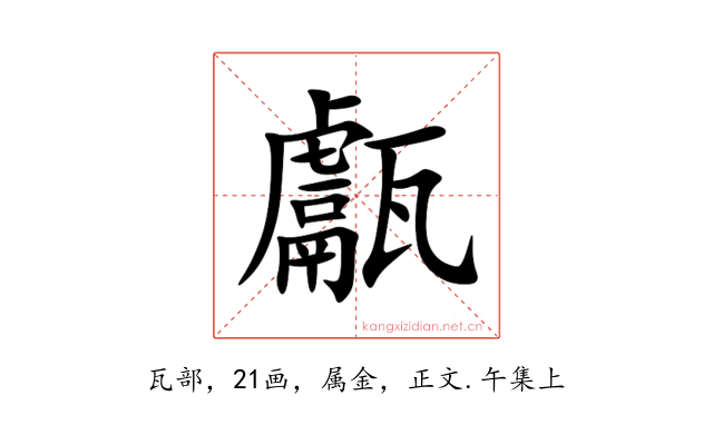 甗