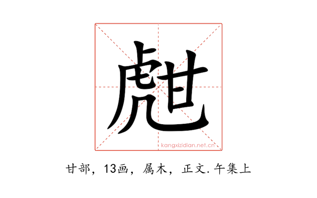 甝