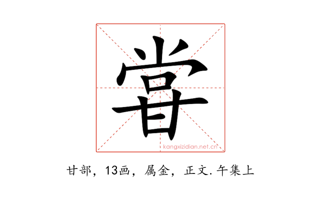 甞