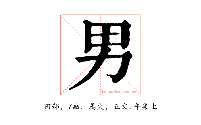 男