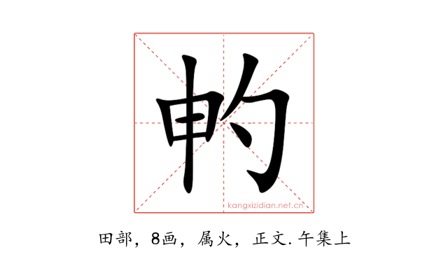 畃
