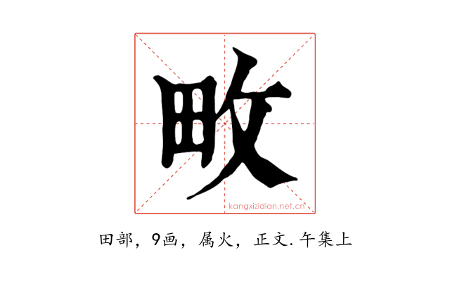 畋