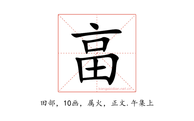 畗