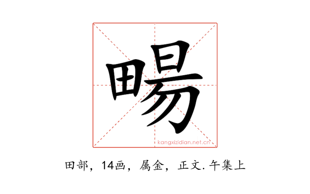 畼