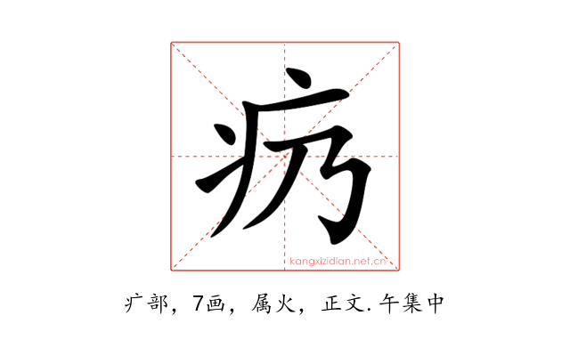 疓
