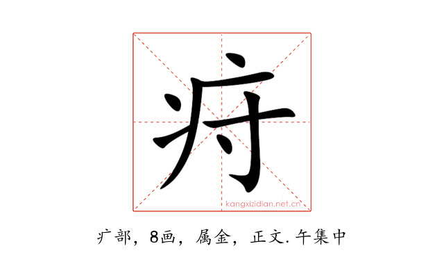 疛