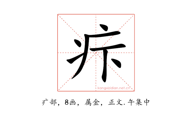 疜