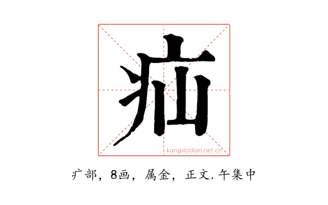 疝