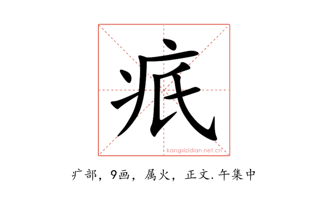 疧