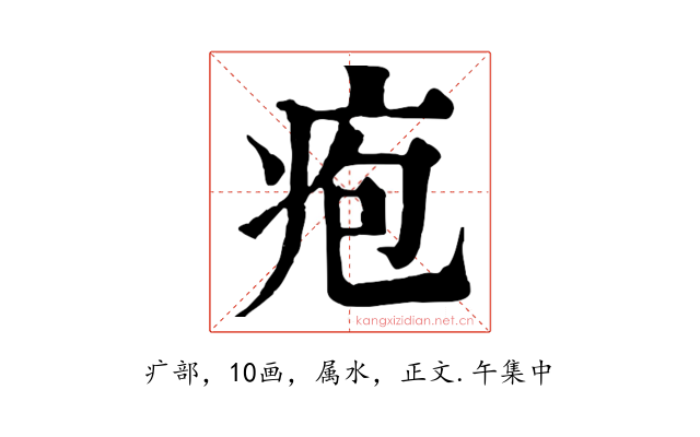疱