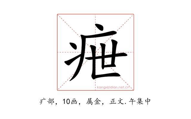 疶