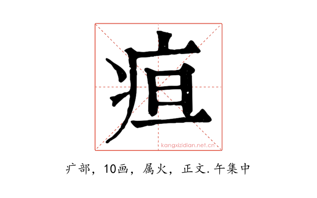 疸
