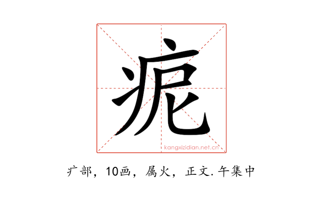 痆