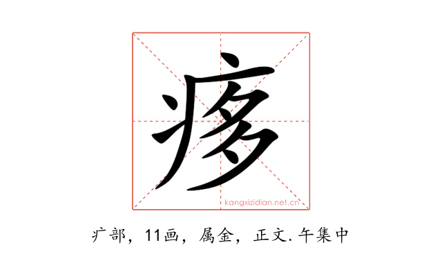 痑