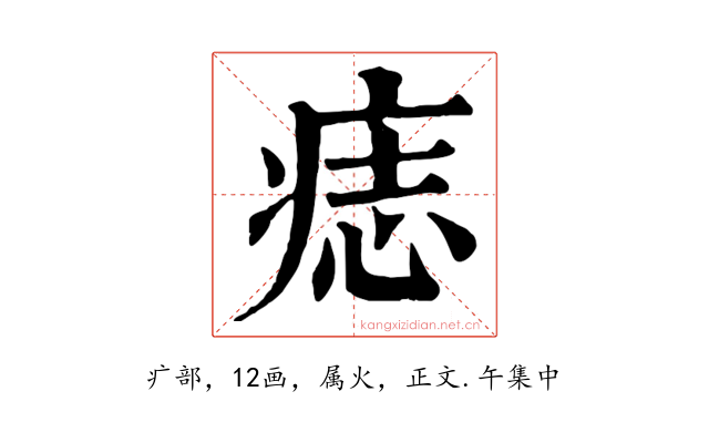 痣