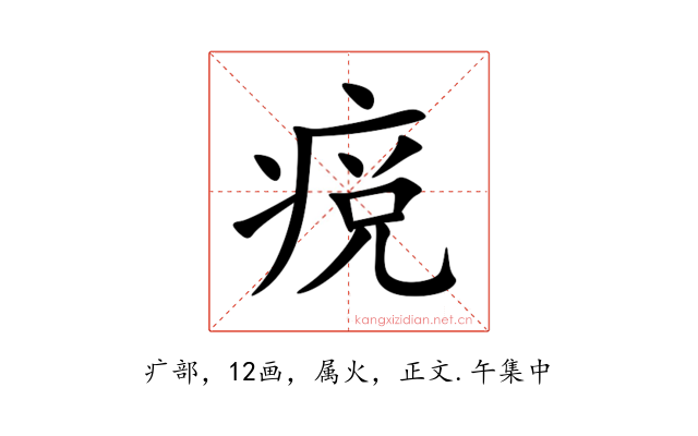 痥