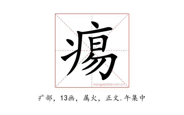 痬