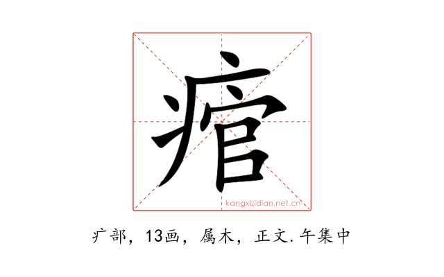 痯