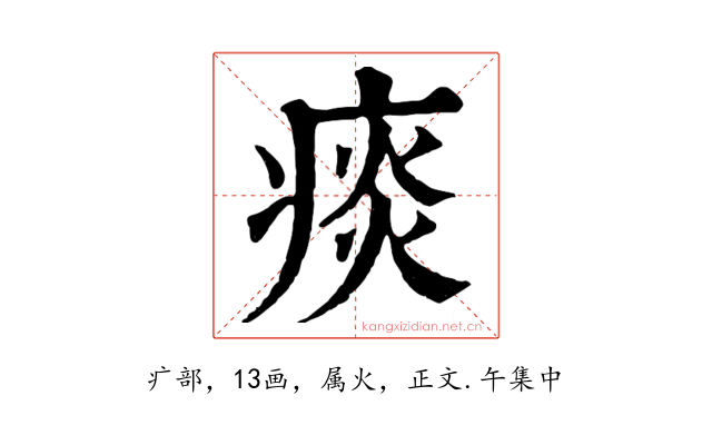 痰