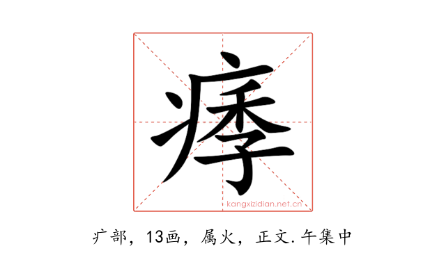 痵