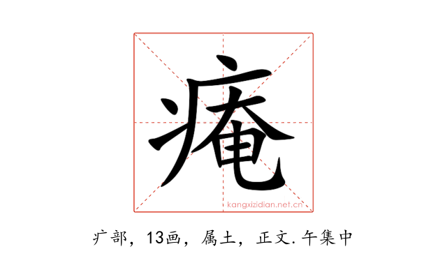 痷