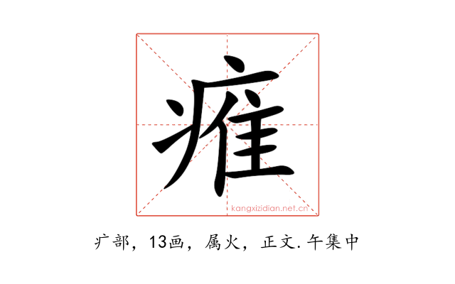 痽