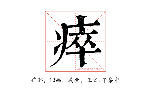 瘁