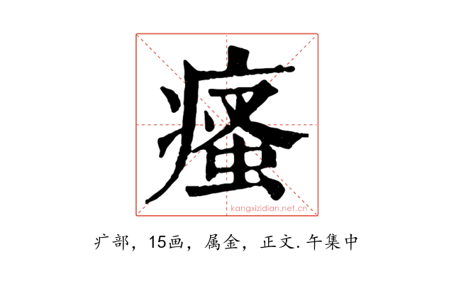 瘙