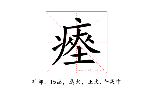 瘞