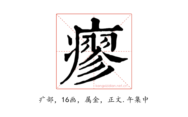 瘳