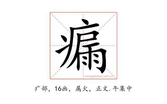 瘺