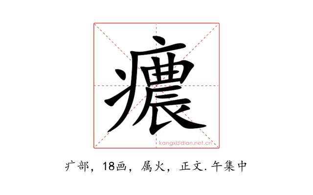 癑
