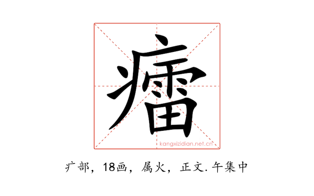 癗