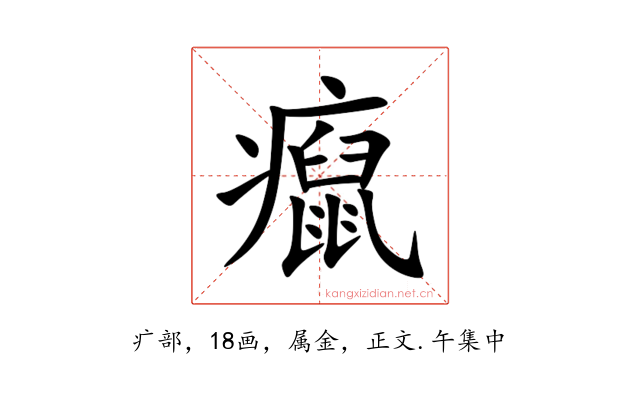 癙
