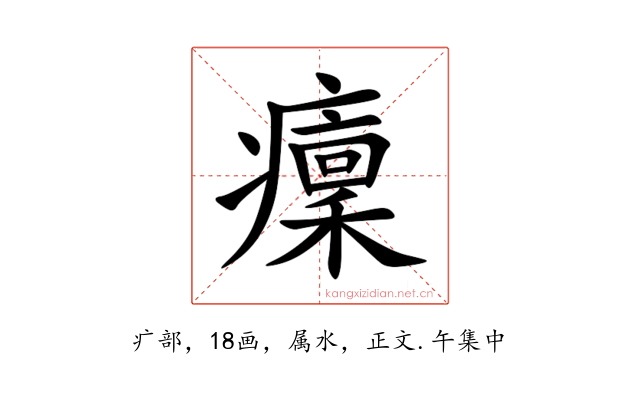 癛