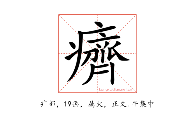 癠