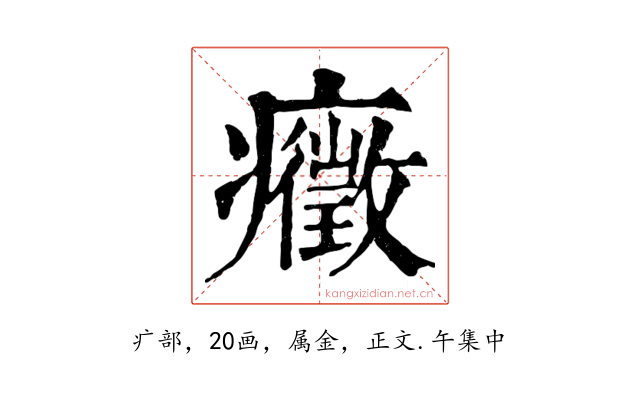 癥