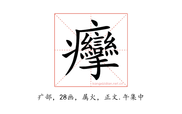 癴